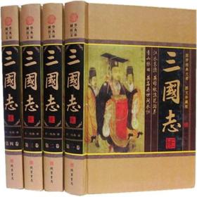 三国志全4册16开精装魏书蜀书线装书局出版社