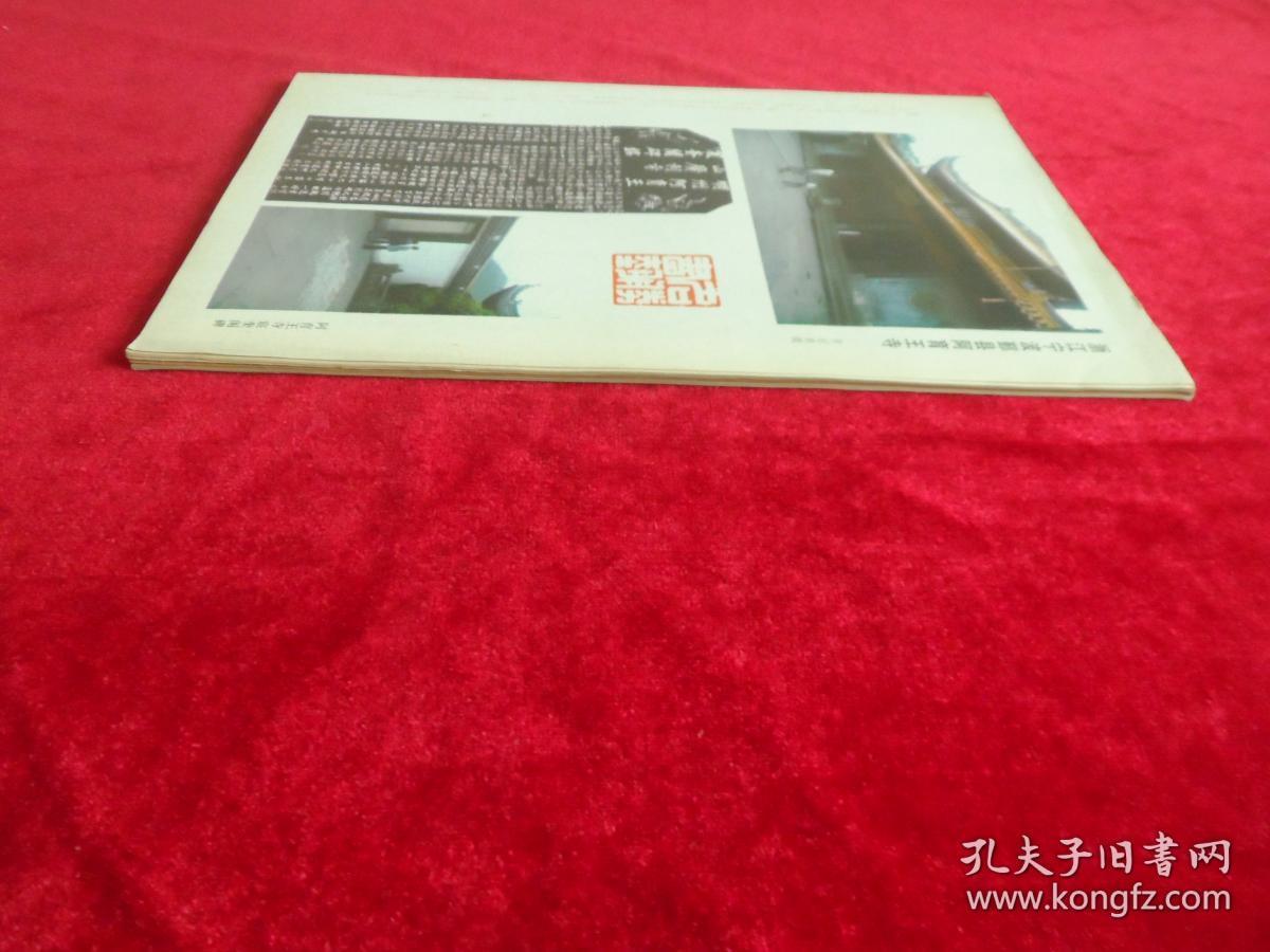 书法 1986年 第五期