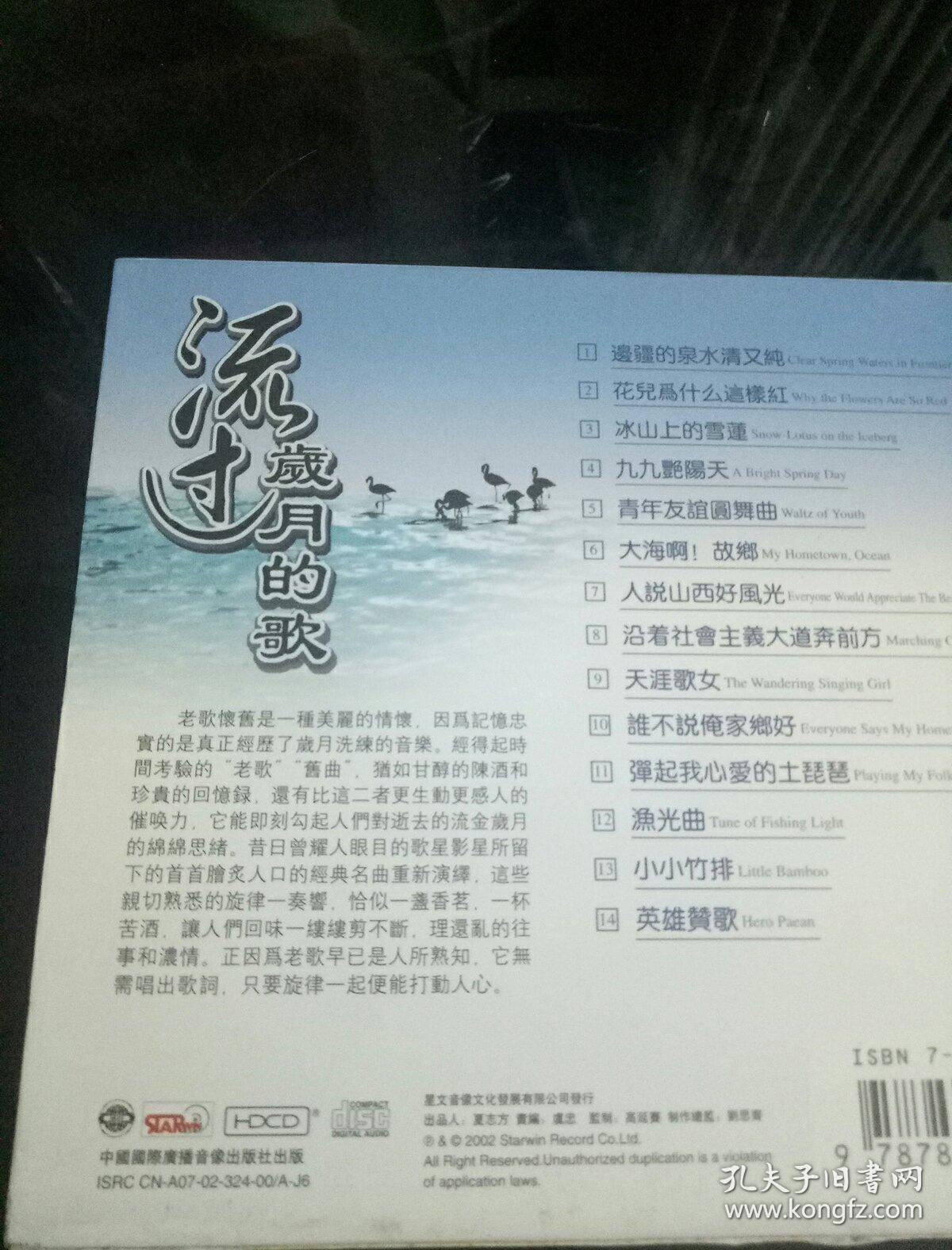 燃烧岁月：流过岁月的歌（CD）