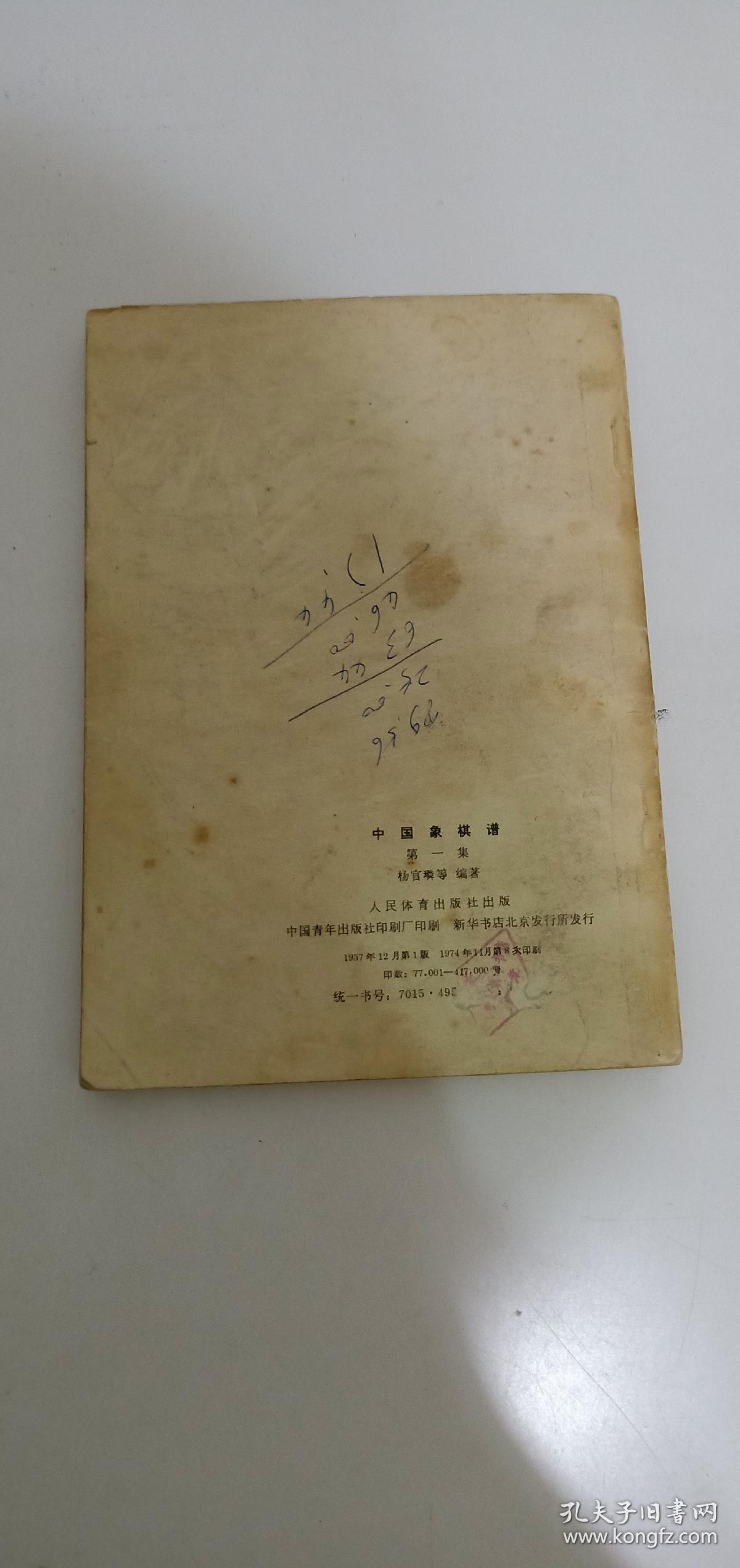 中国象棋谱