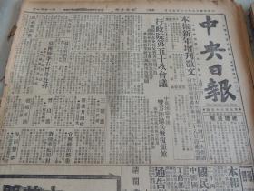 1929年12月25日中央日报 早期中央日报 国民党中央机关报创刊初期版本  讨唐军合围许昌 中央军分五路入桂讨逆 吴稚晖、李石曾昨日赴山西 中央农业推广委员会成立 刘镇华已抵开封 南京全市将换新门牌 共产党消息 特令邮政总局转告各邮局 纪念云南起义宣言 内蒙古消息 新浙江考查记 山东设立全省河工委员会 山东省府政会纪要 公务人员教育程度统计