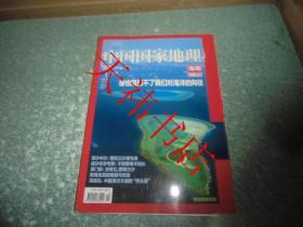 中国国家地理2013.1总第627期 海南专辑（上）（附地图）