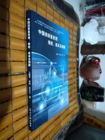 中国的质量管理：绩效、成本及创新