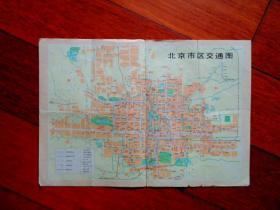 ** 交通图收藏：北京市交通图