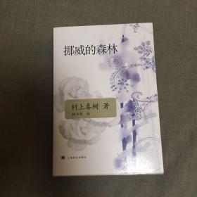 挪威的森林