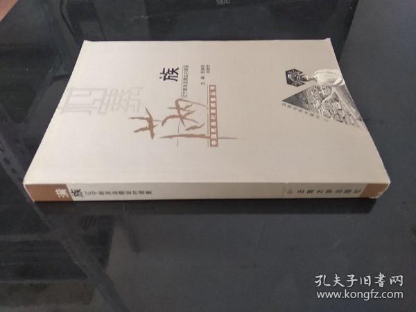 满族：辽宁新宾县腰站村调查