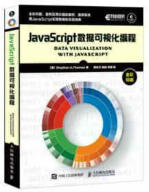 JavaScript数据可视化编程