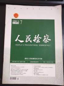 人民检察   杂志   2008   4 上半月