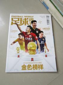 足球周刊2019年第1期