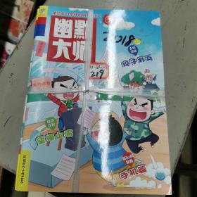 幽默大师，2018年全年共12期，10册