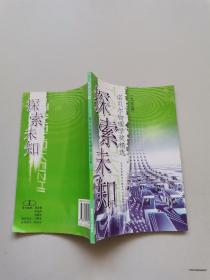 探索未知，诺贝尔物理学奖精选