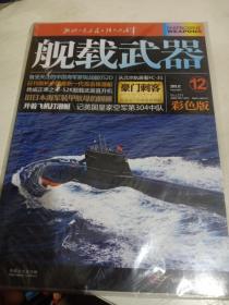 舰载武器2015年12期