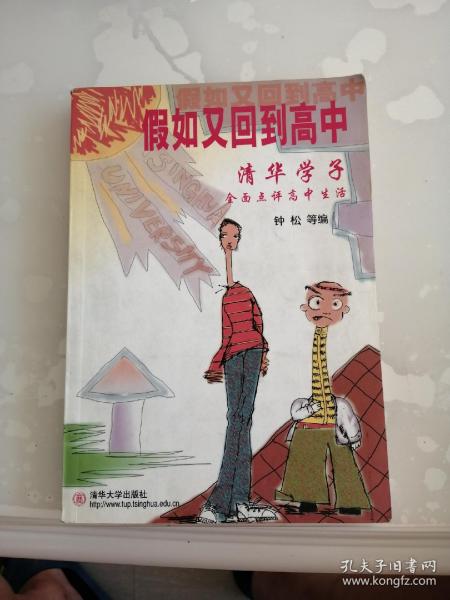 假如又回到高中：清华学子全面点评高中生活