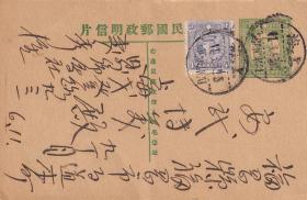 中山4分邮资明信片贴烈士4分1枚，上海寄日本