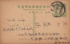 中山4分邮资明信片，北京寄日本