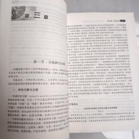 经济管理类大学生科研训练指导：研究设计与论文写作（无笔迹）