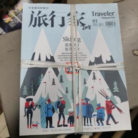 旅行家，2018年全年共12期