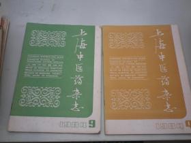 上海中医药杂志1984年   第4.  9  期