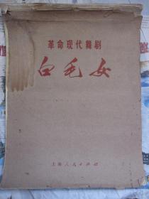 1972年《白毛女剧照27张+1张宣传画+封皮封底2张》