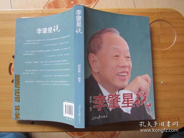 李肇星说