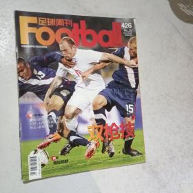 足球周刊 2010年总第426期