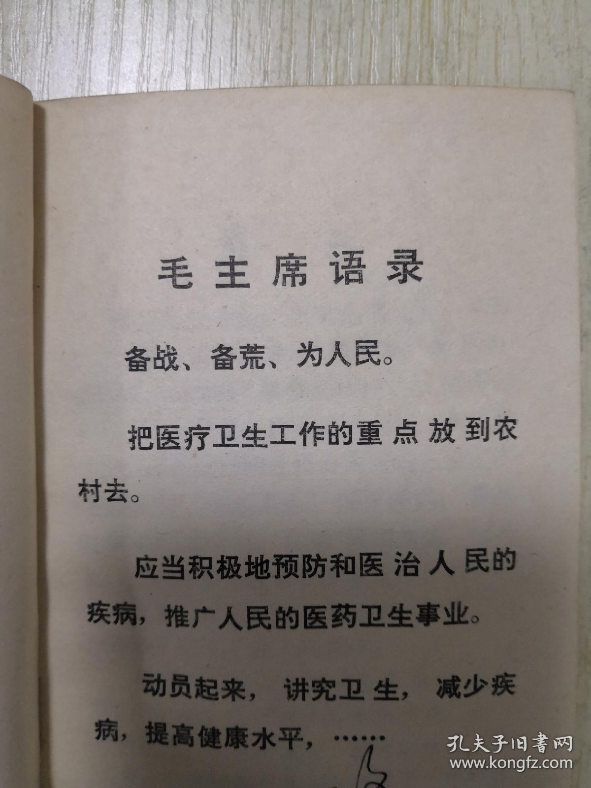 常见食物中毒的防治
