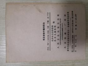常见食物中毒的防治