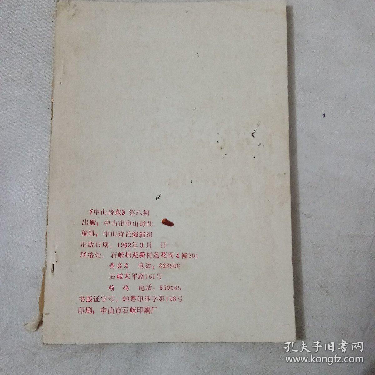 中山市苑第八期