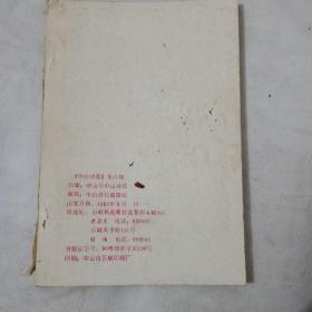 中山市苑第八期