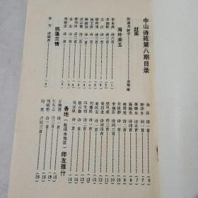 中山市苑第八期