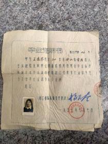 1957年临海师范学校～毕业证明书。