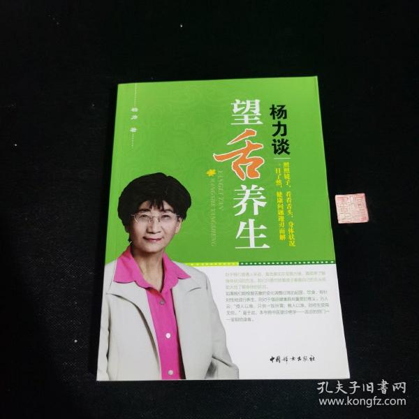 杨力谈望舌养生