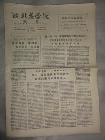 西北农学院院刊（1957年第194期）江云、辛院长、九三民盟座谈会、李凤岐、胡永寿、谭荣光等人文章内容