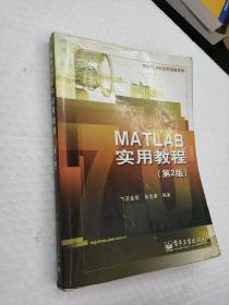 MATLAB实用教程