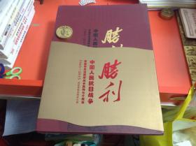 中国人民抗日战争暨世界反法西斯战争胜利七十周年1945-2015四连体邮资明信片册