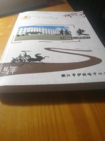 嫩江市伊拉哈中心小学校史（1946.3一2020.8）