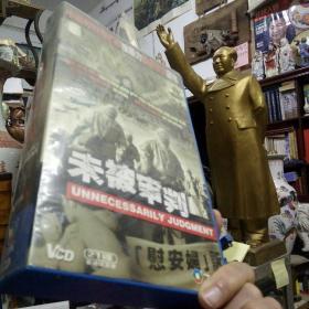 飞乐音像 DVD《 未被审判》之慰安妇（ 首部中国对日抗战的性暴力受害事实揭秘  反映中国战争受害者对日本索赔诉讼的大型纪录片 ）（原盒装）