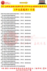 鸿政版2021年安徽省选调生考试专用教材含安徽选调真题押题4本