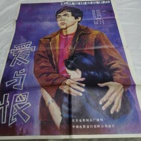 爱与恨