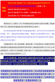 鸿政2021年安徽省选调生申论+行测专用试题真题库*购全套4本者拍