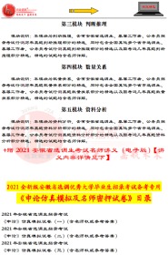 鸿政2021年安徽省选调生申论+行测专用试题真题库*购全套4本者拍