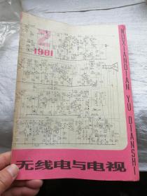 无线电与电视1981年第2期