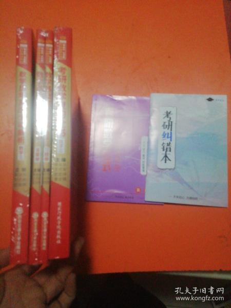 2020考研数学 2020李永乐·王式安考研数学复习全书（数学三） 金榜图书