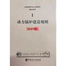 2021新版ASME标准 BPVC 锅炉及压力容器规范 VIII卷 第1册 压力容器建造规则