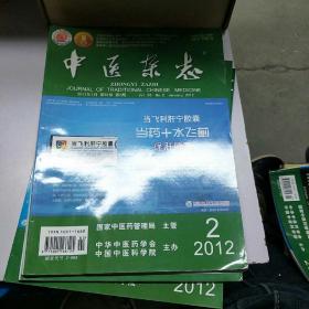 《中医杂志》。2012        2.第53卷