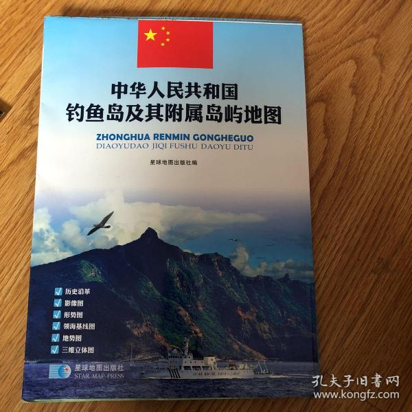 中华人民共和国钓鱼岛及其附属岛屿地图