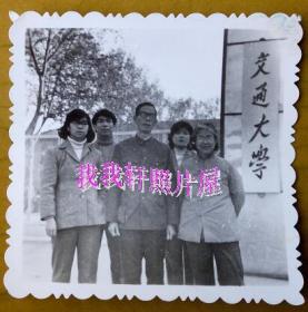 老照片：西安交通大学，校门，仝有琦教师家庭合影，1984年，有背题【西安交通大学教授——仝有琦——家庭旧藏系列】