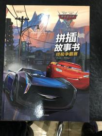拼插故事书终极争霸赛