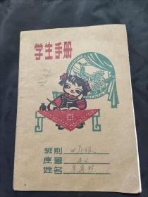 1964年台山县三八人民公社新余小学学生手册