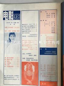 电影画刊 1985年7月